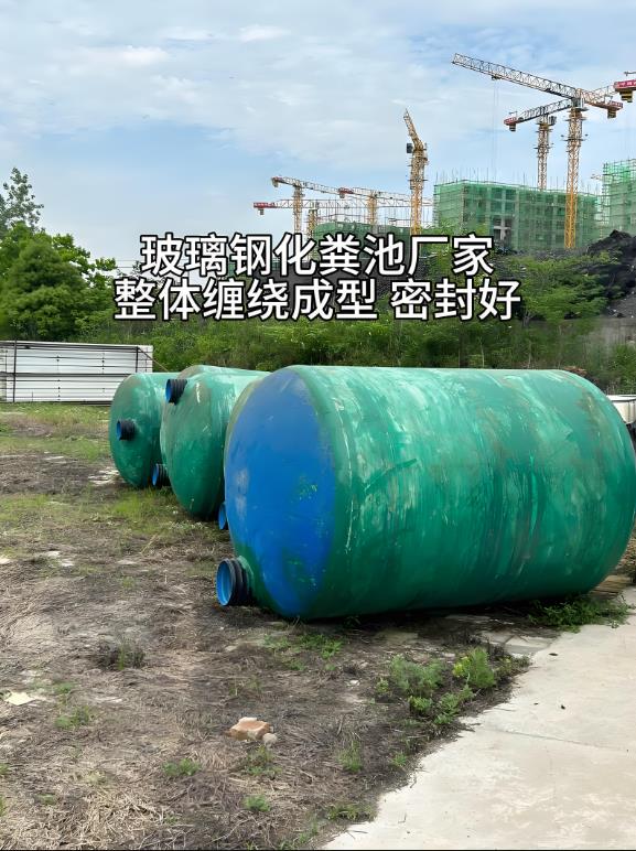 醴陵玻璃钢化粪池