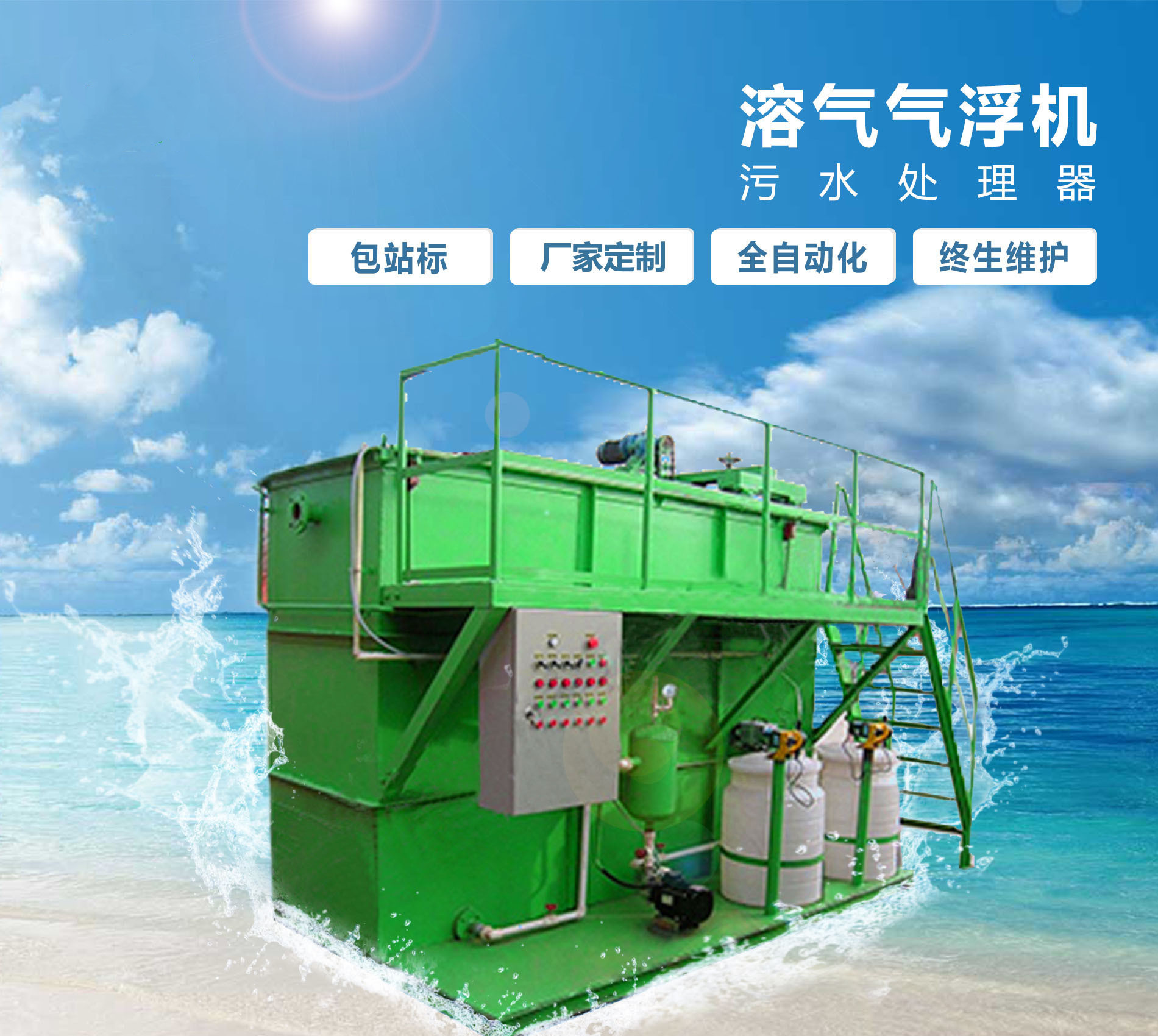 醴陵溶气气浮机