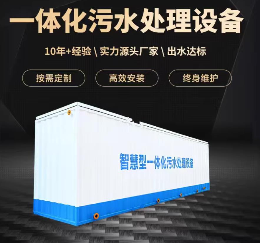 醴陵一体化污水处理设备_生活污水处理_甘肃嘉源通环保